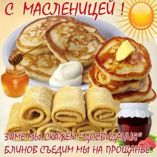 l_10138-otkritki-Otkritka-kartinka-maslenitsa-otkritka-na-maslenitsu-blini-solnishko.webp