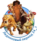 ЛЕДНИКОВЫЙ ПЕРИОД.webp