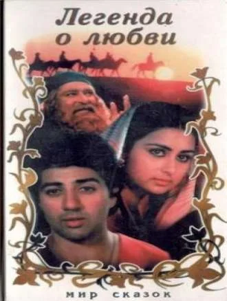 Legenda-o-ljubvi.webp