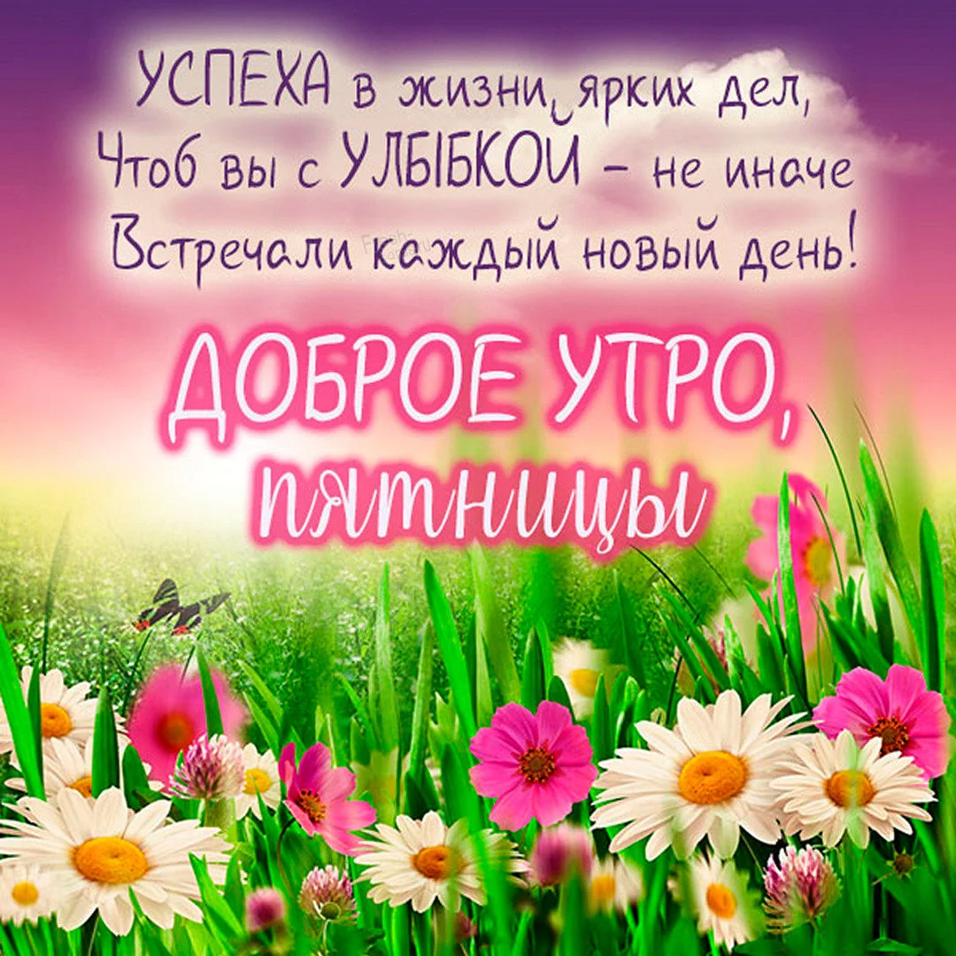 letnyaya-kartinka-dobroe-outro-pyatnitsa-krasivaya.webp