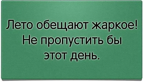лето жаркое.webp