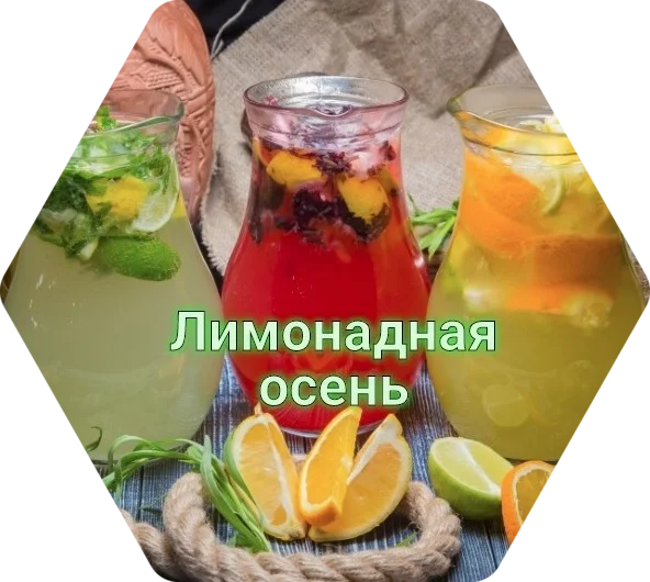 лимонад.webp