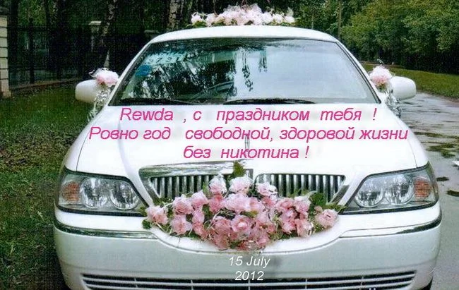 лимузинRewda.webp