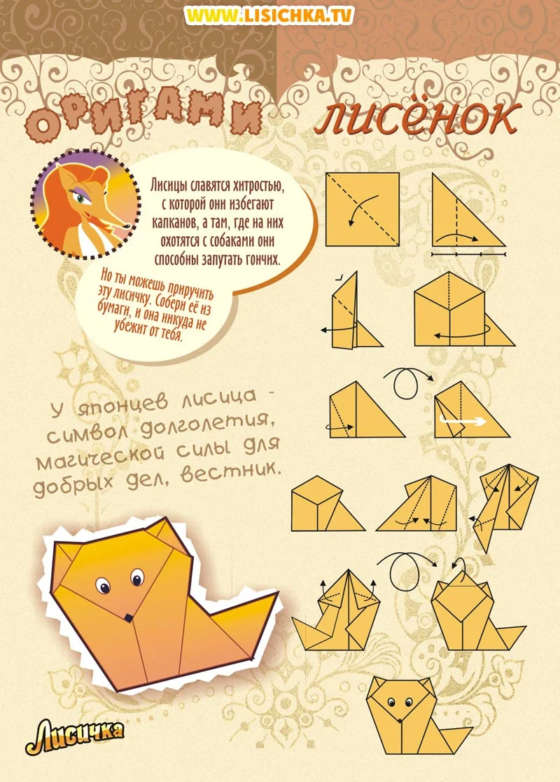 Lisichka_origami_lisa.webp