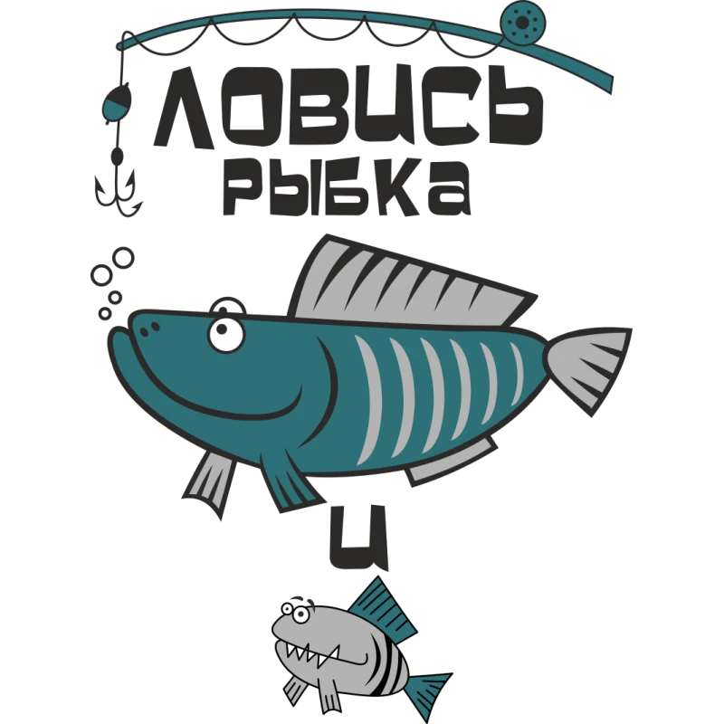 lovis-rybka-bolshaja-i-malenkaja.webp