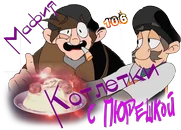 Мафия 106 Котлетки с пюрешкой.webp