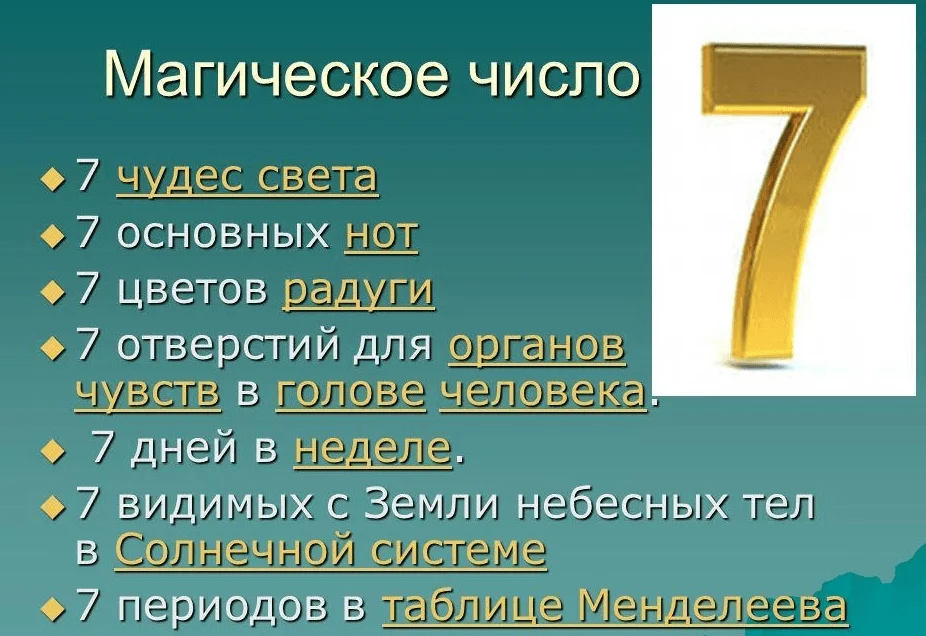 magicheskie-svoystva-chisla-7.webp