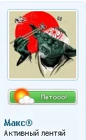 Макс ))).webp