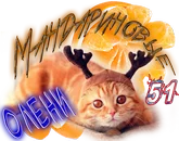 Мандариновые олени2.webp