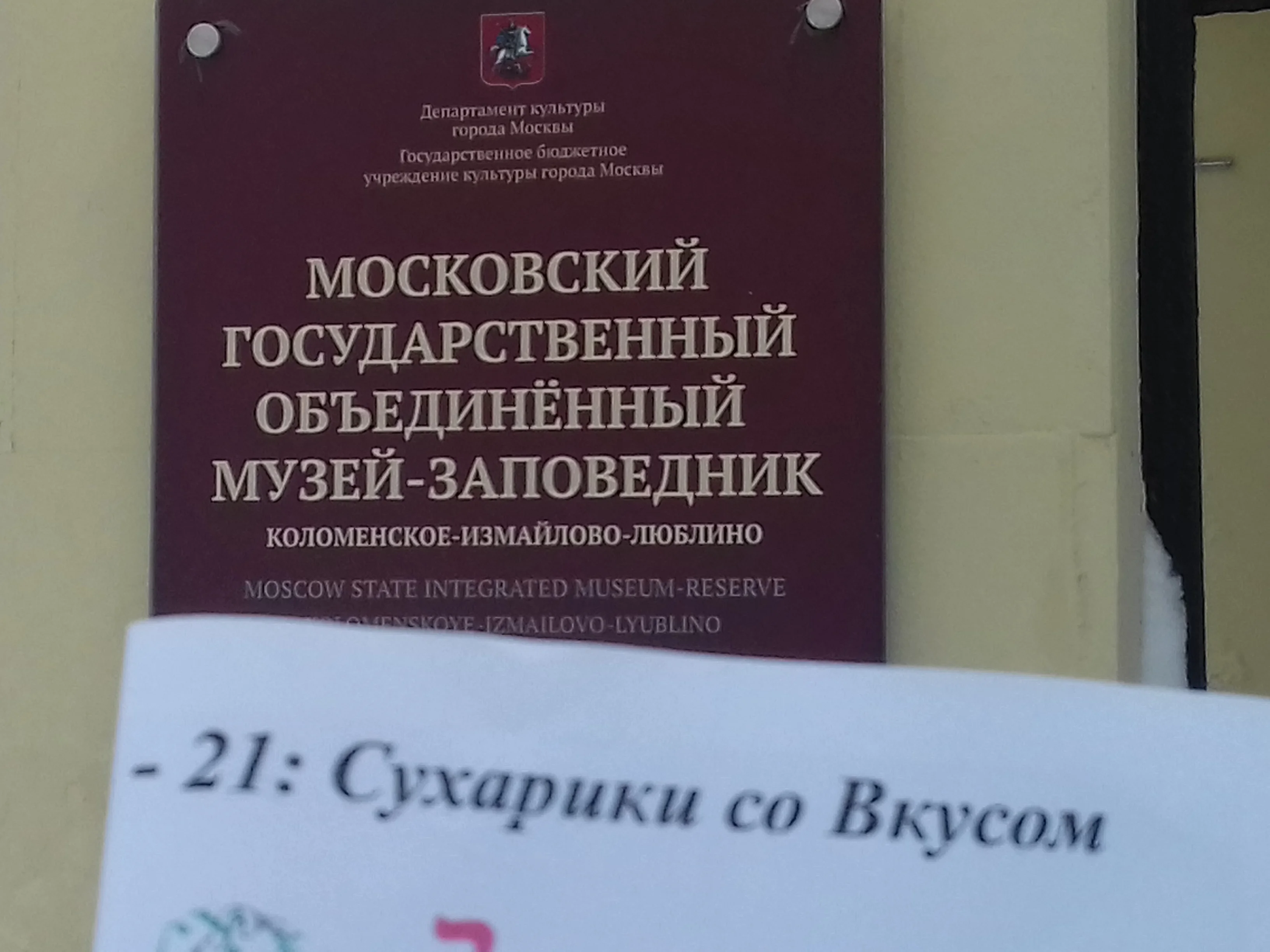 Манго - дворец в Коломенском.webp