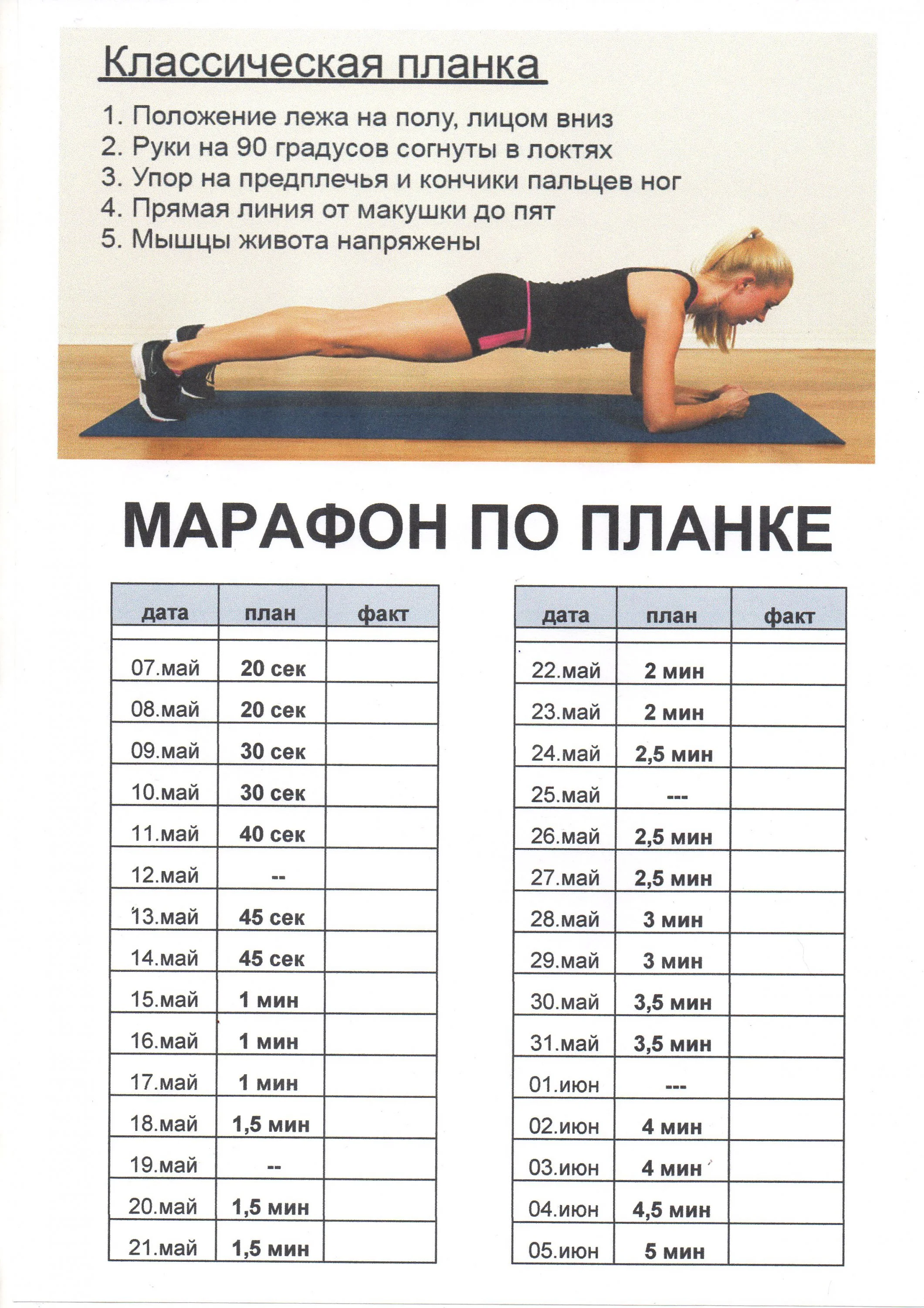 марафон планка.webp