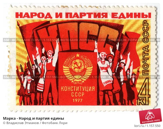 marka-narod-i-partiya-ediny-0001157550-preview.webp