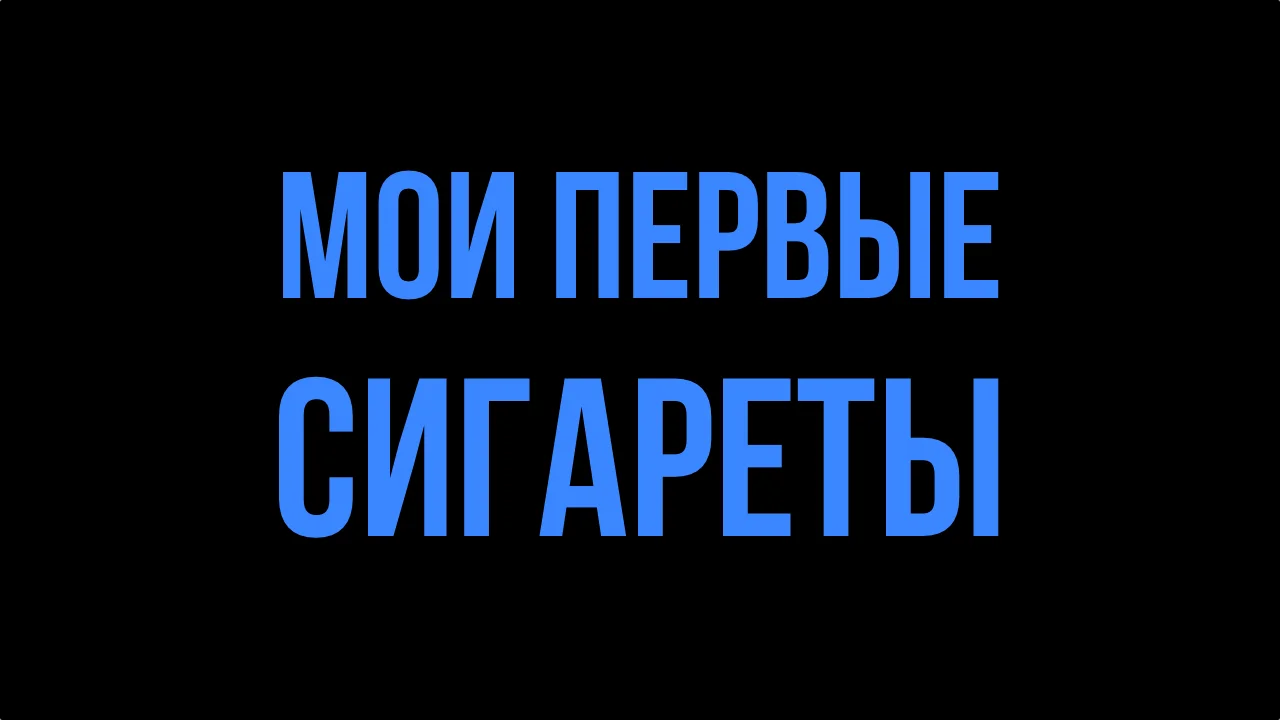 marka-pervyx-vykurennyx-sigaret.webp