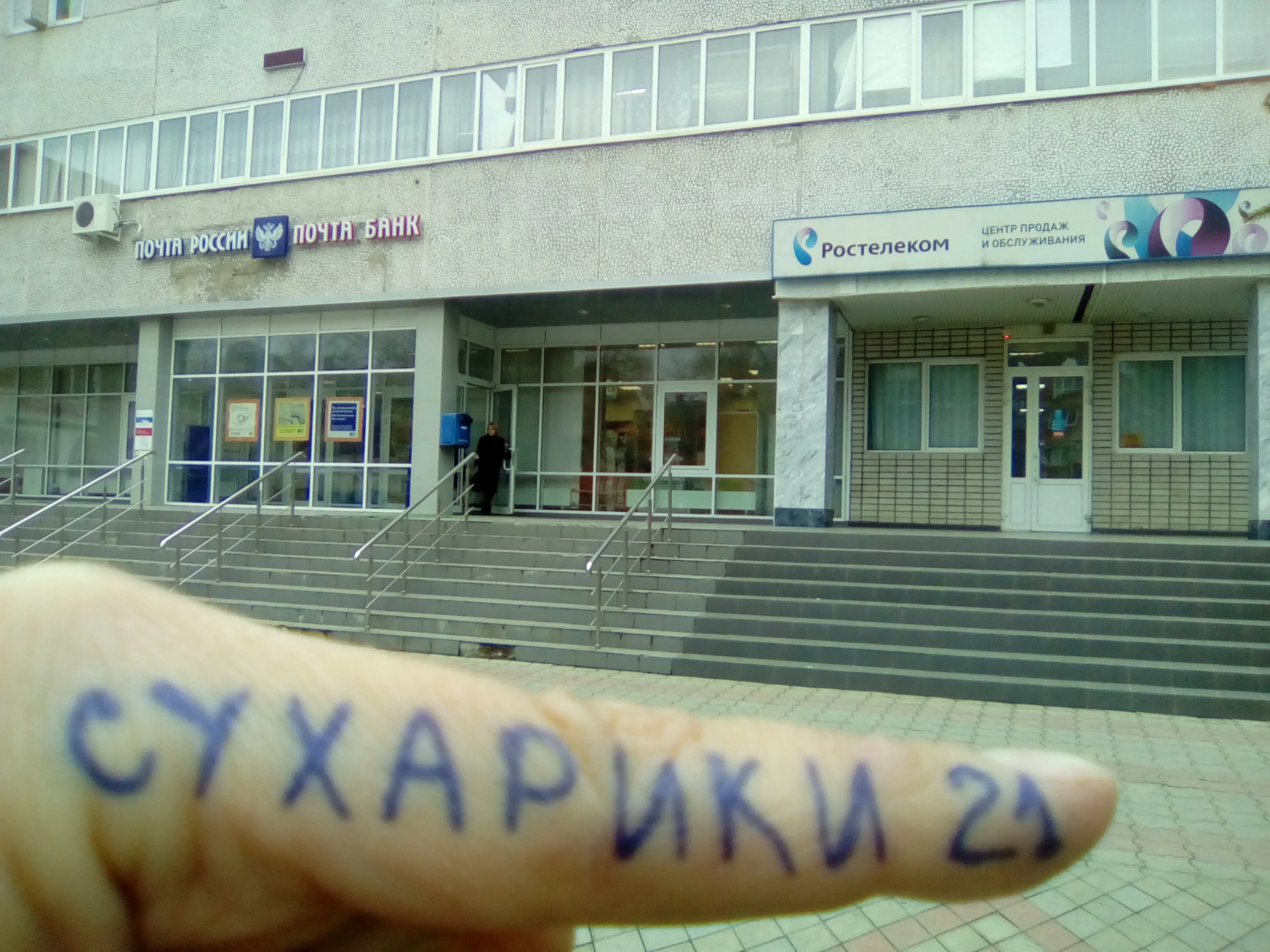 Маруська - почта и телеграф.webp