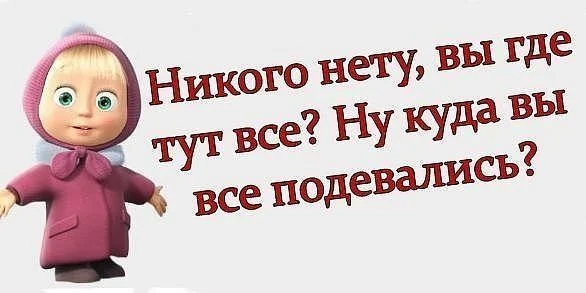 маша - где все.webp