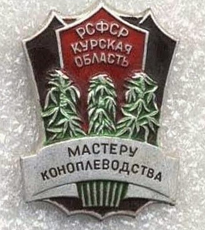 Мастеру-коноплеводства.jpg