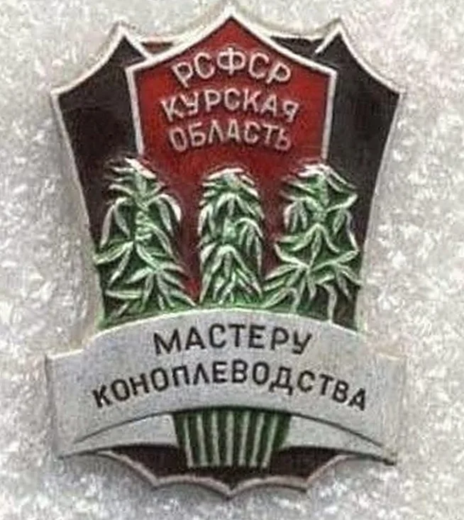 Мастеру-коноплеводства.webp