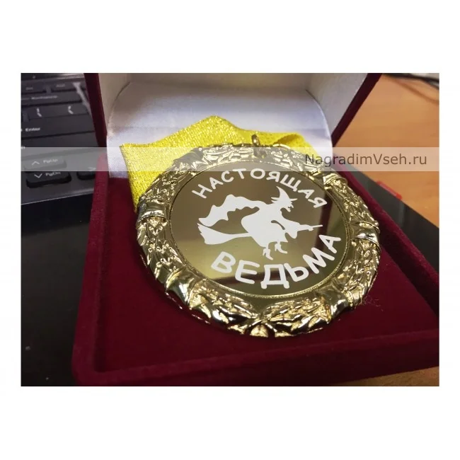 medal-nastoyashaya-vedma-1.webp