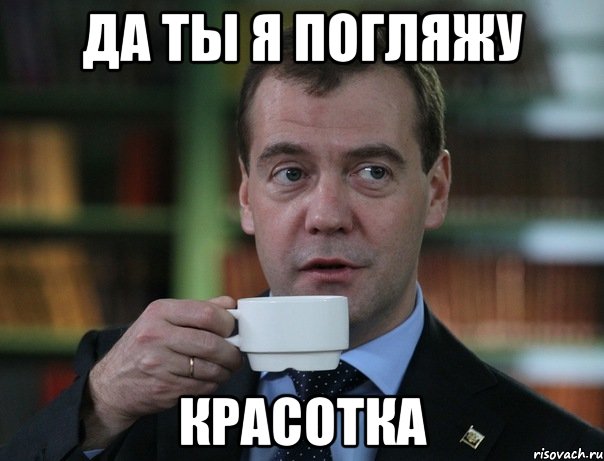 medvedev-spok-bro_18434001_orig_.jpg