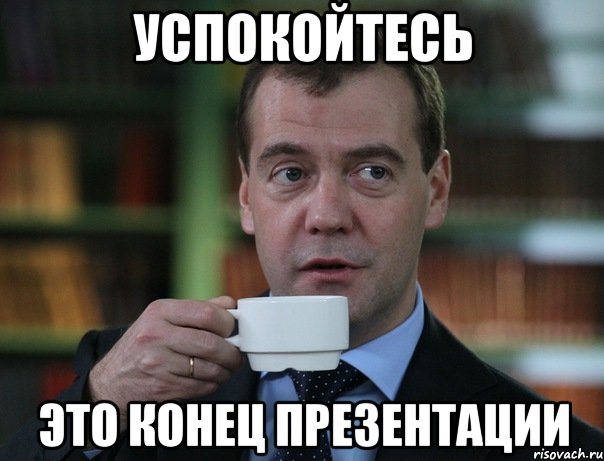 medvedev-spok-bro_63137302_orig_.jpg