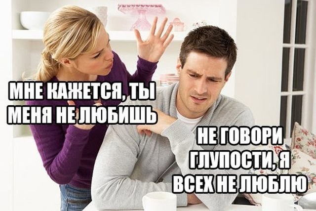 Мем-про-мужчину-и-женщину-веселые-картинки-025.jpg