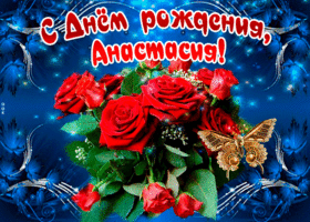 mertsayushchaya-otkrytka-s-dnem-rozhdeniya-anastasiya-56938.gif