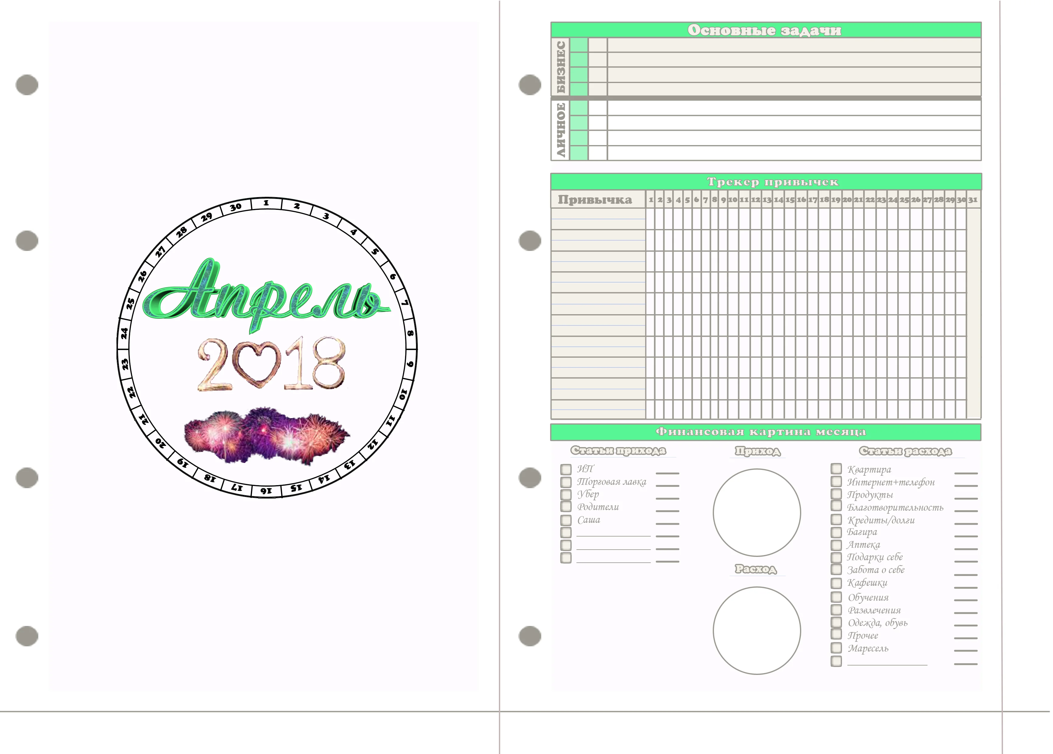 Месяц - апрель - лиц.webp