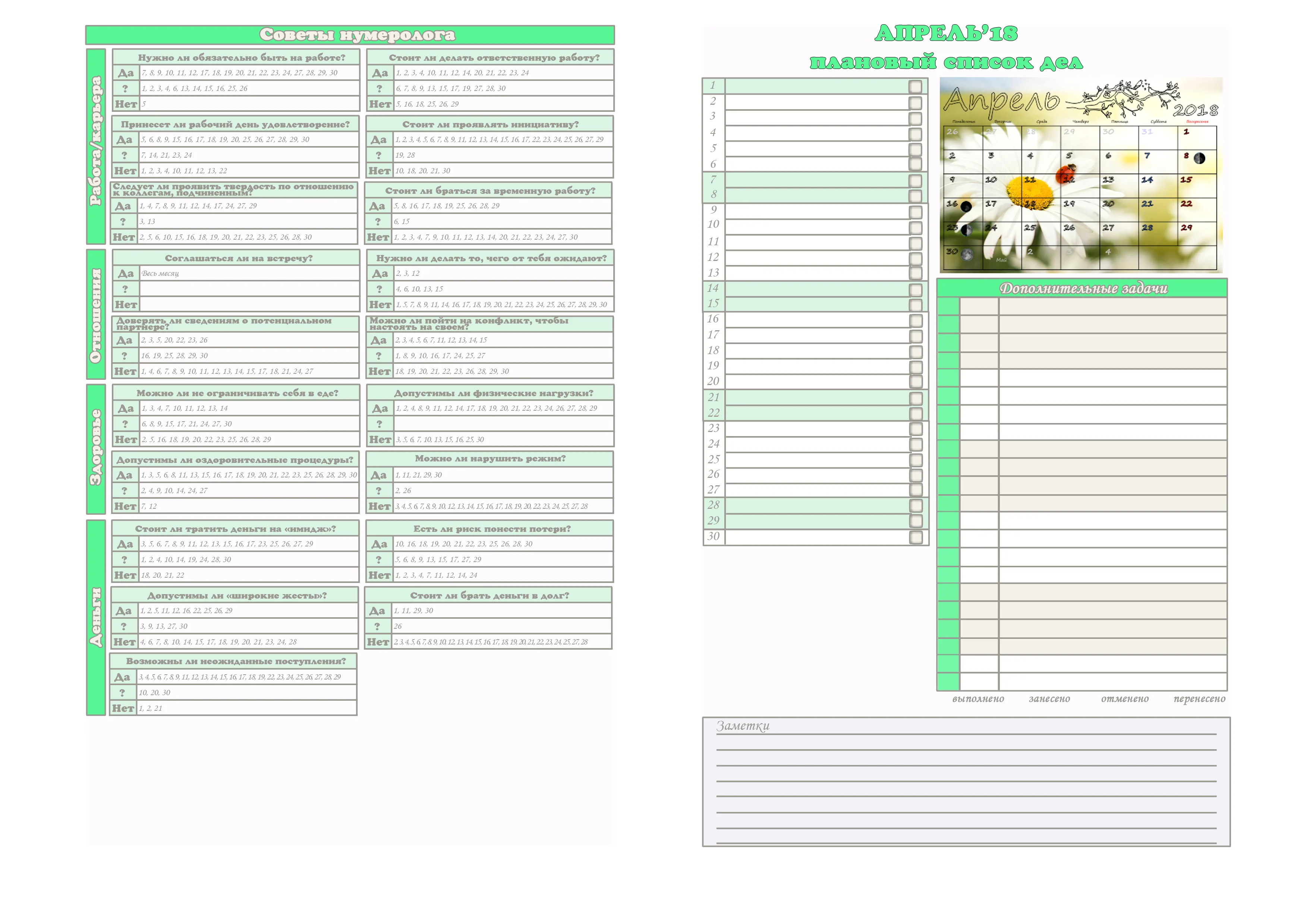 Месяц - апрель - об.webp