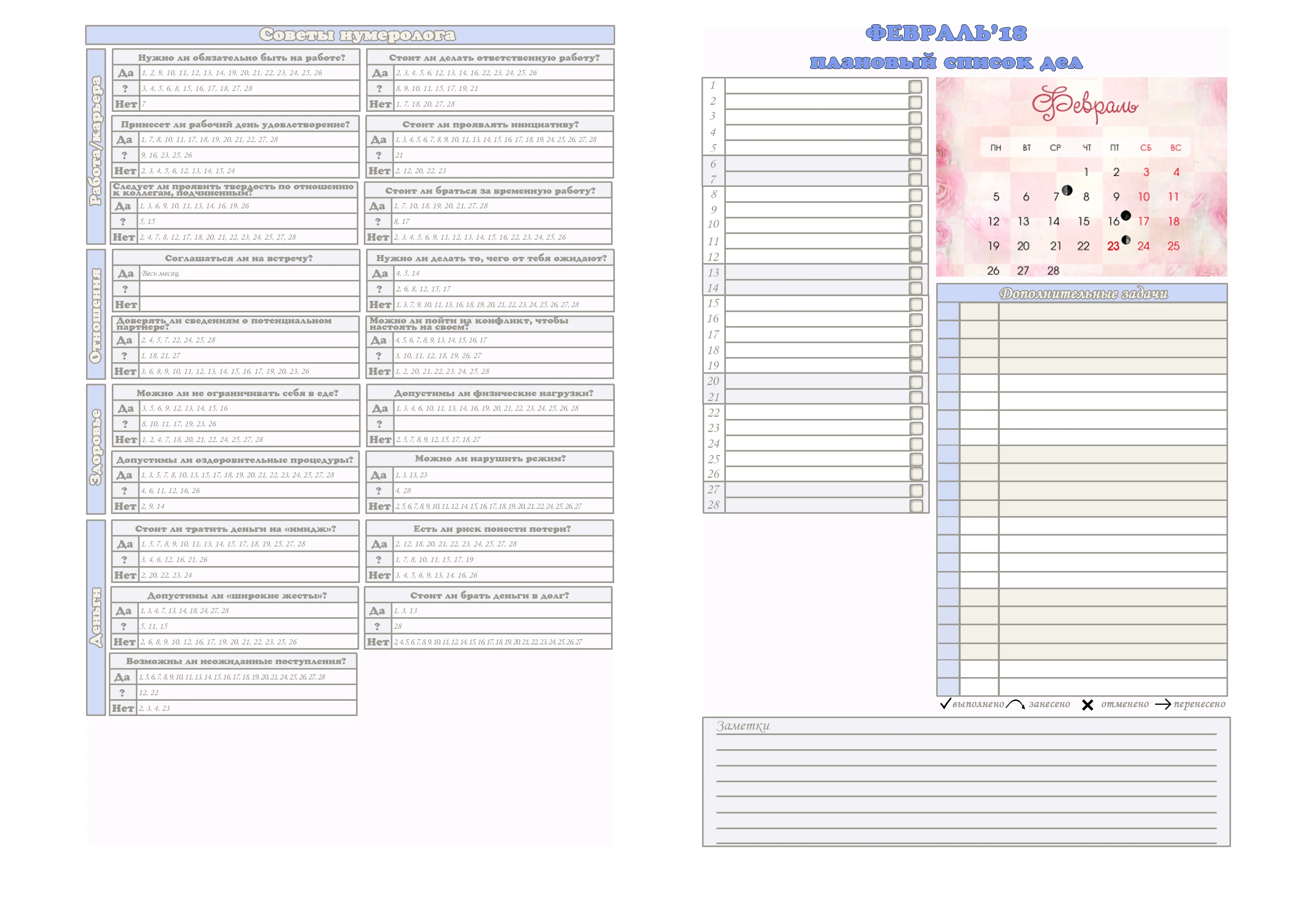 Месяц - февраль - об.webp