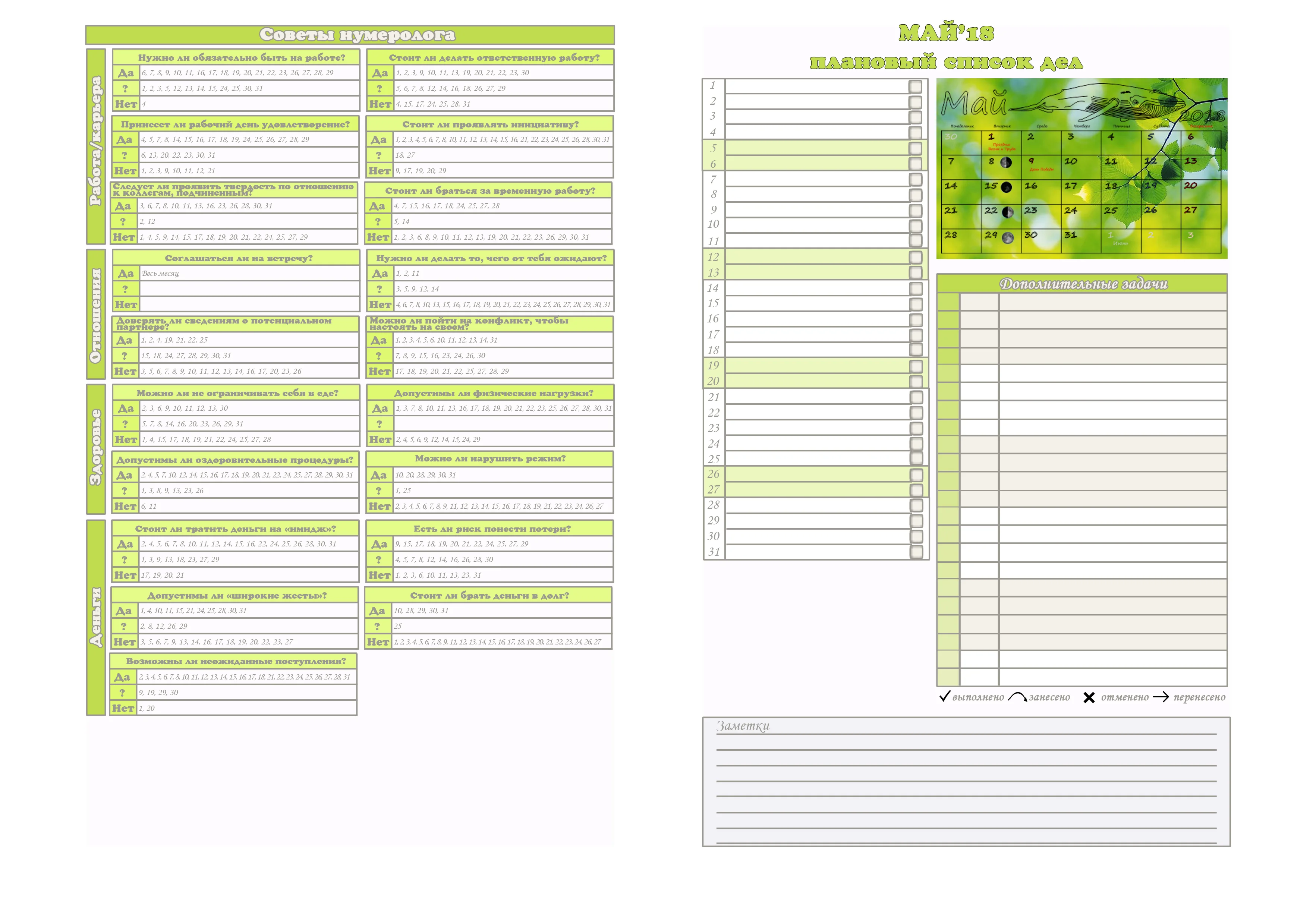 Месяц - май - об.webp