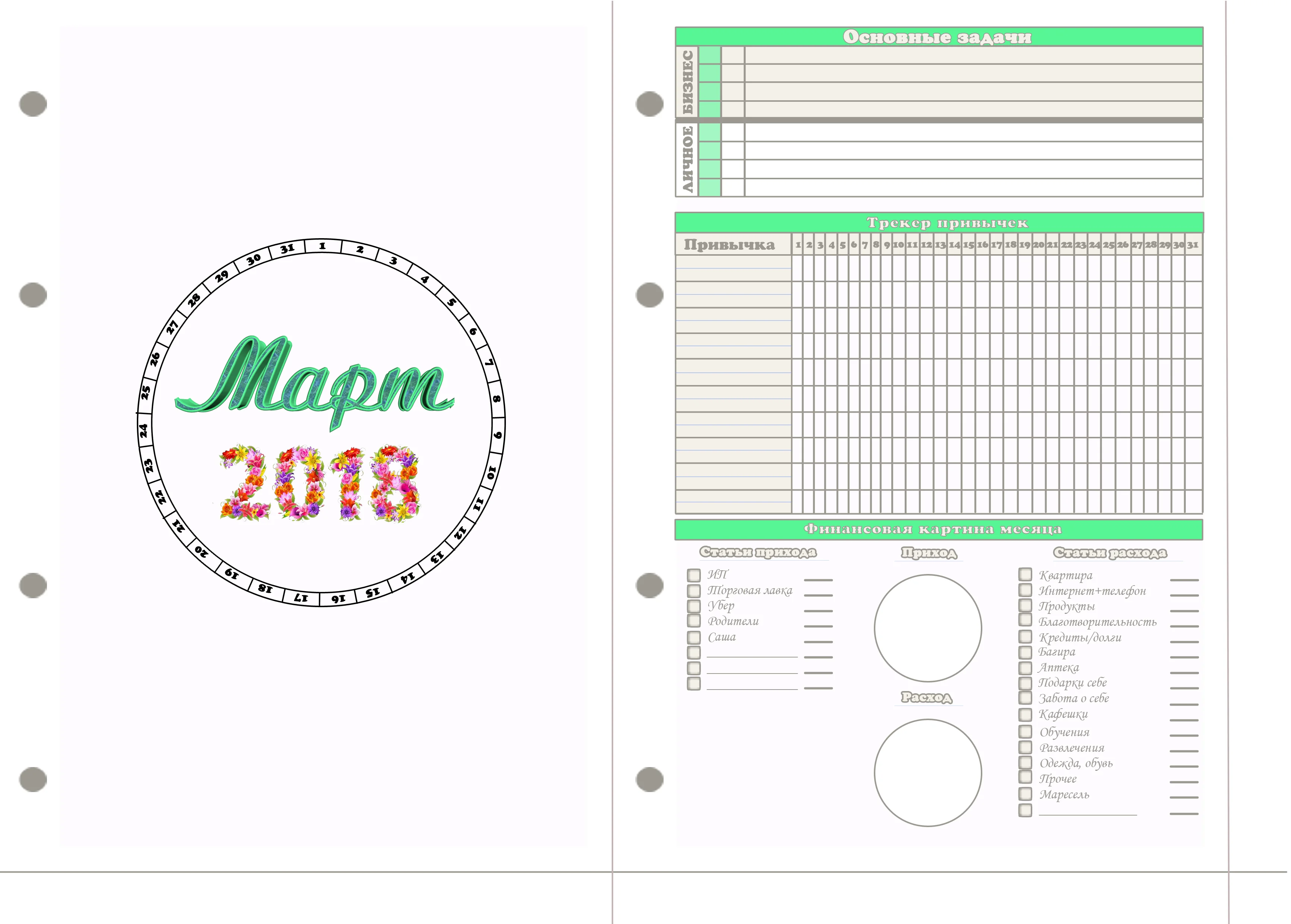 Месяц - март - лиц.webp