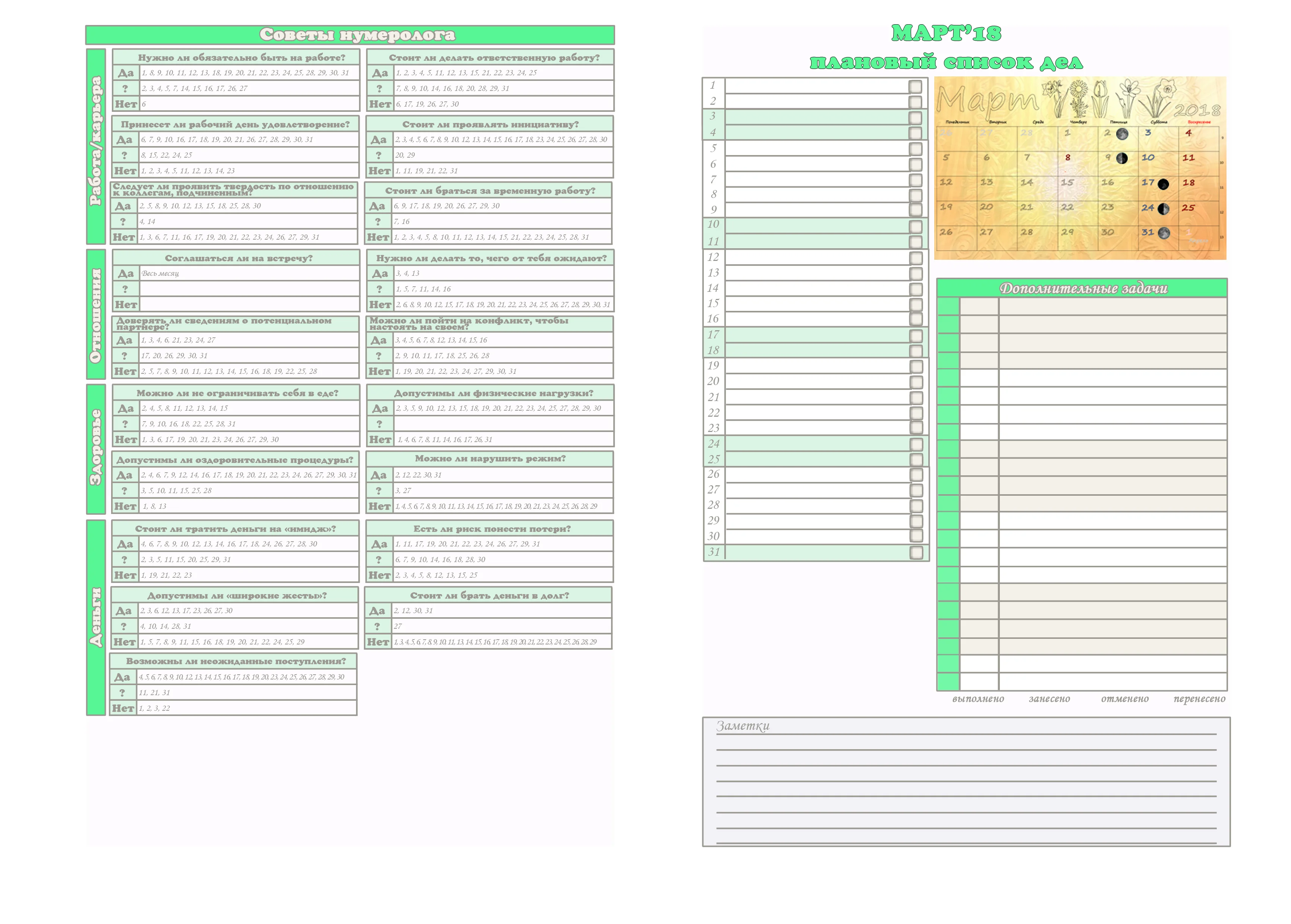 Месяц - март - об.webp