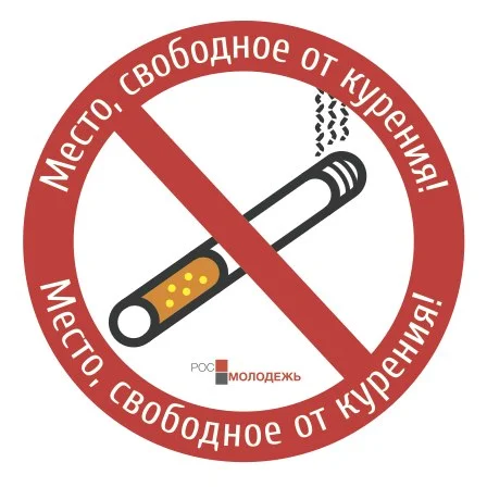 место свободное от курения.webp