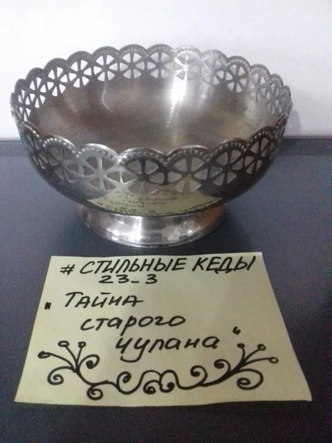 Металл Конфетница.webp