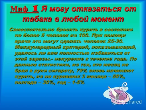 миф1.webp