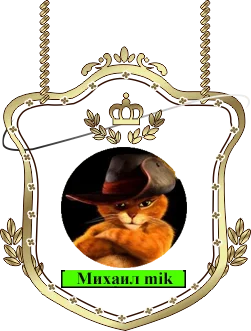 Михаил mik.webp