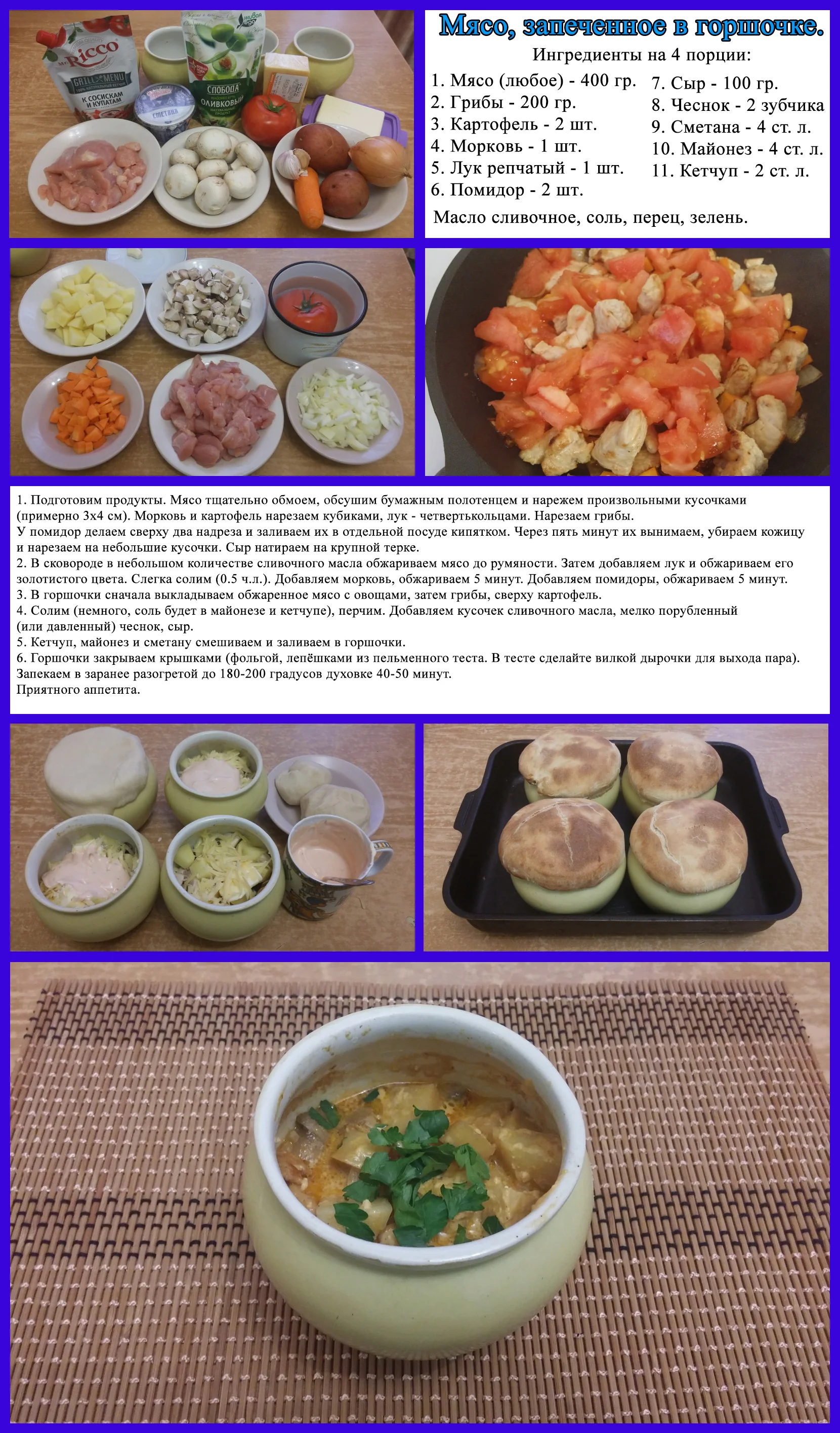 мясо-в-горшочках.webp