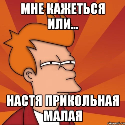 mne-kazhetsya-ili-frai-futurama_39447509_orig_.webp