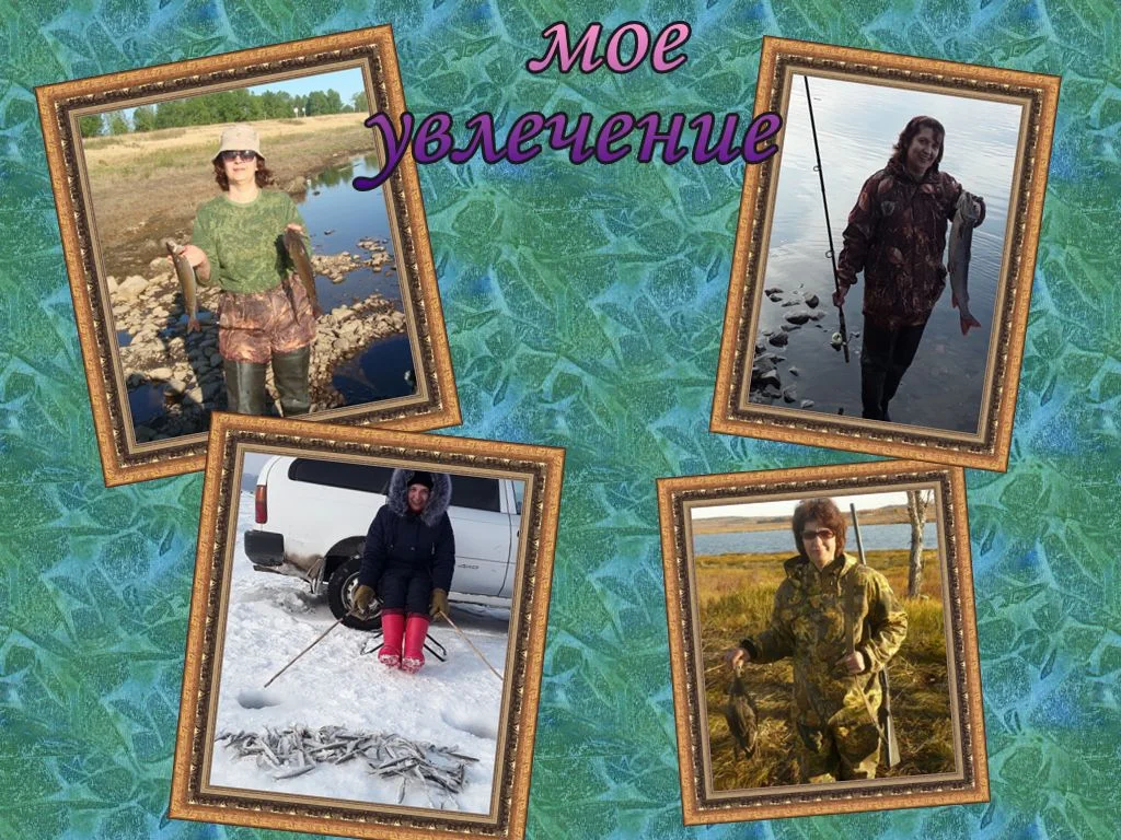 мое увлечение.webp