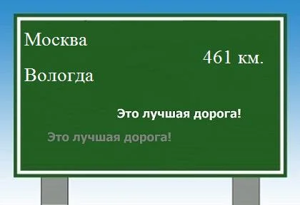 Москва=Вологда=461.webp