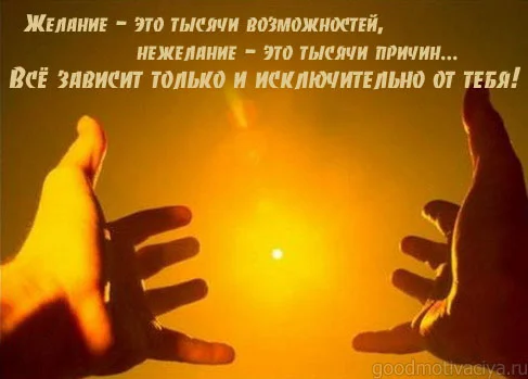 motivatsionnyie-kartinki-pro-zhelaniya.webp