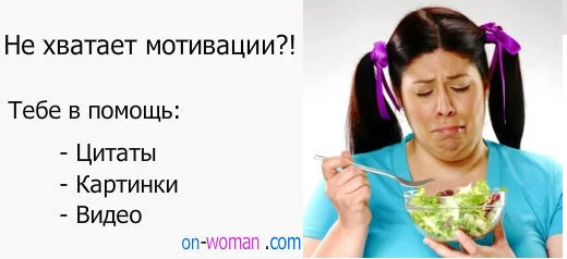 motivazia-dlya-pohudenia1.webp