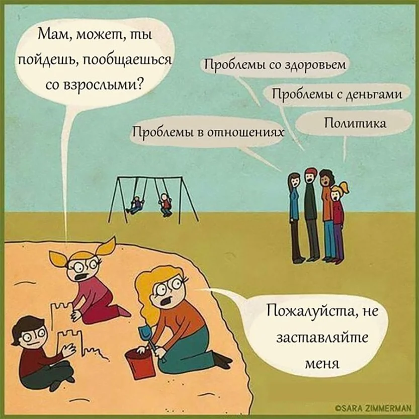 может пообщаешься со взрослыми.webp