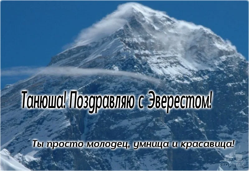 МТВ с эверестом.webp