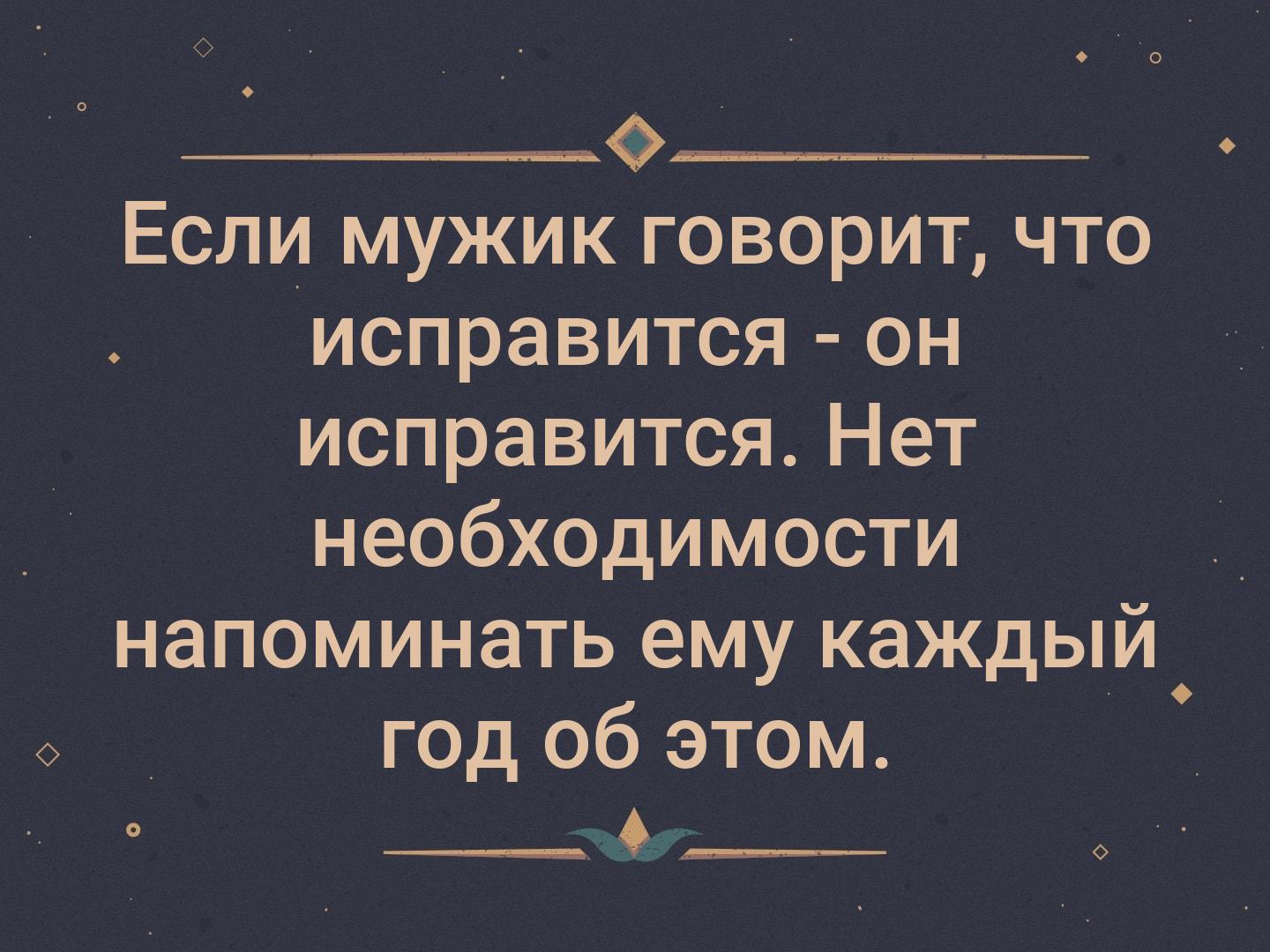 Мужик исправиться.jpg