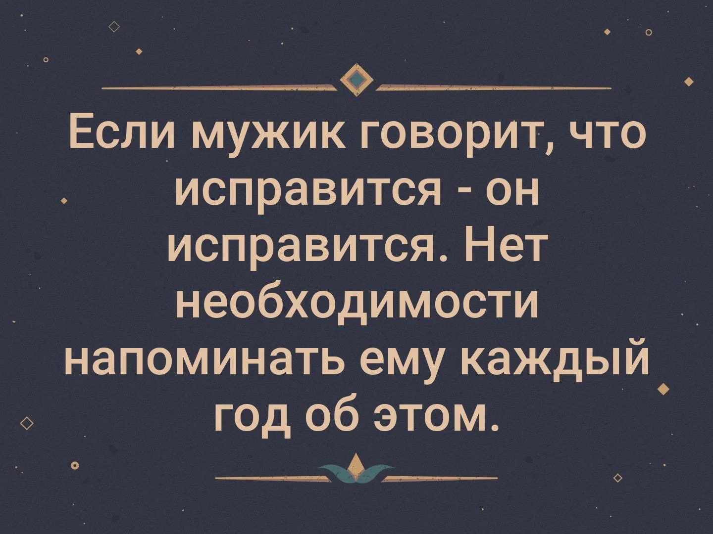 Мужик исправиться.webp