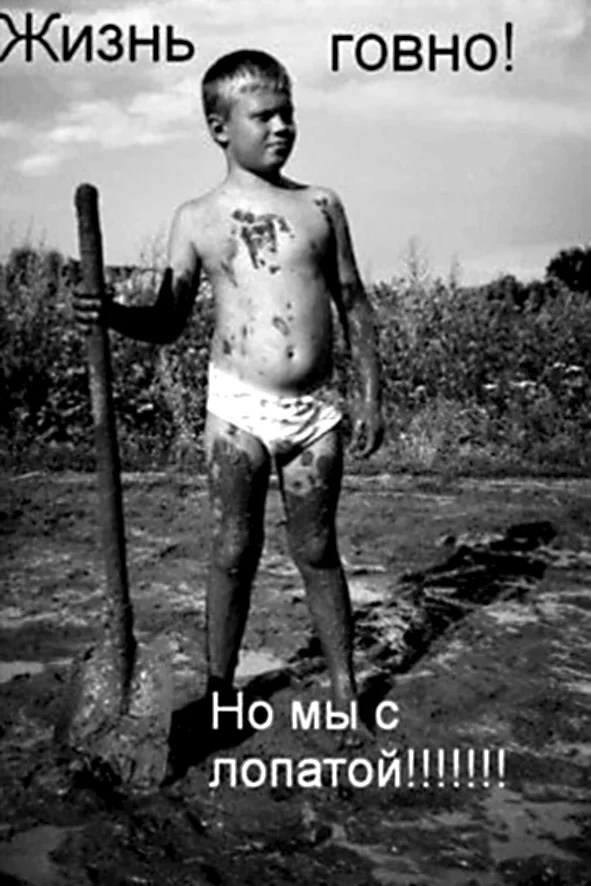 мы с лопатой.webp