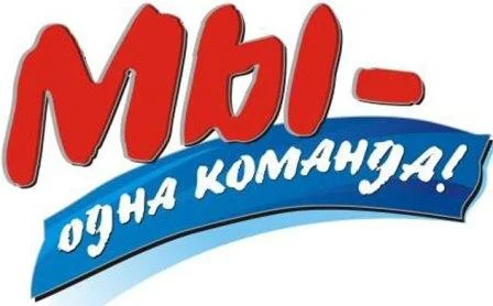 Мы_команда.webp