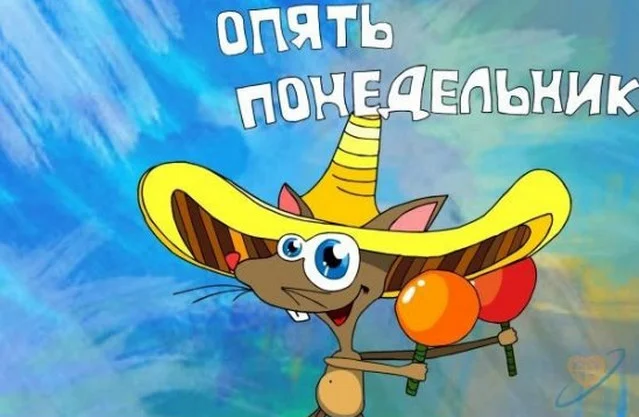 НАЧАЛО НЕДЕЛИ.webp