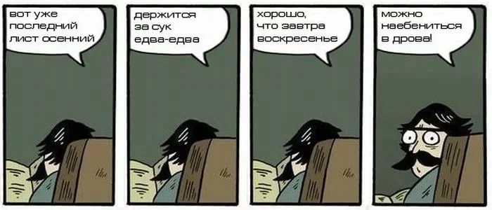 наебениться в дрова.webp